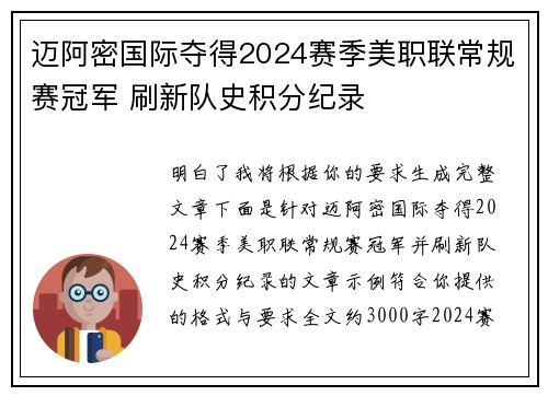迈阿密国际夺得2024赛季美职联常规赛冠军 刷新队史积分纪录 迈阿密国际夺得2024赛季美职联常规赛冠军 刷新队史积分纪录