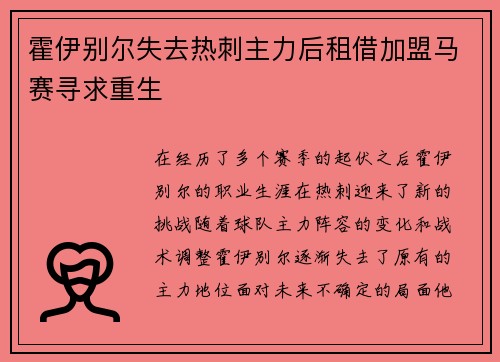 霍伊别尔失去热刺主力后租借加盟马赛寻求重生 霍伊别尔失去热刺主力后租借加盟马赛寻求重生