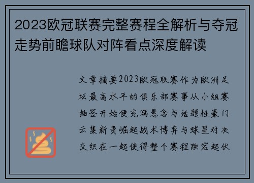 2023欧冠联赛完整赛程全解析与夺冠走势前瞻球队对阵看点深度解读 2023欧冠联赛完整赛程全解析与夺冠走势前瞻球队对阵看点深度解读