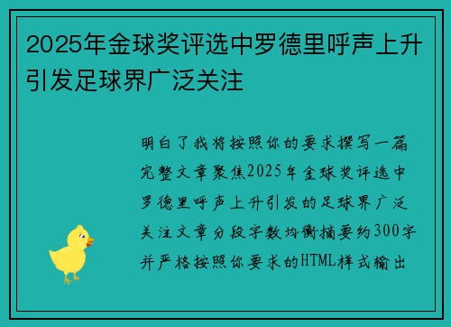 2025年金球奖评选中罗德里呼声上升引发足球界广泛关注 2025年金球奖评选中罗德里呼声上升引发足球界广泛关注