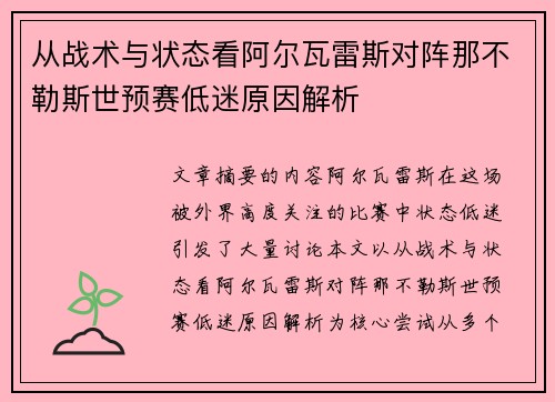 从战术与状态看阿尔瓦雷斯对阵那不勒斯世预赛低迷原因解析 从战术与状态看阿尔瓦雷斯对阵那不勒斯世预赛低迷原因解析