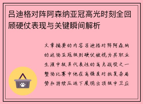 吕迪格对阵阿森纳亚冠高光时刻全回顾硬仗表现与关键瞬间解析 吕迪格对阵阿森纳亚冠高光时刻全回顾硬仗表现与关键瞬间解析