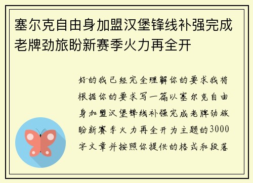 塞尔克自由身加盟汉堡锋线补强完成老牌劲旅盼新赛季火力再全开 塞尔克自由身加盟汉堡锋线补强完成老牌劲旅盼新赛季火力再全开
