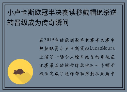 小卢卡斯欧冠半决赛读秒戴帽绝杀逆转晋级成为传奇瞬间 小卢卡斯欧冠半决赛读秒戴帽绝杀逆转晋级成为传奇瞬间