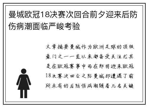 曼城欧冠18决赛次回合前夕迎来后防伤病潮面临严峻考验 曼城欧冠18决赛次回合前夕迎来后防伤病潮面临严峻考验